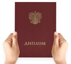 Купить диплом в Москве надежно и быстро -936938905 Купить диплом в Москве надежно и быстро -936938905