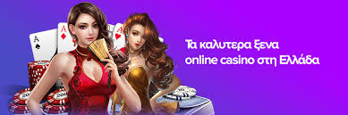 Ελληνικά Καζίνο Online Ο Απόλυτος Οδηγός για Παίκτες Ελληνικά Καζίνο Online Ο Απόλυτος Οδηγός για Παίκτες